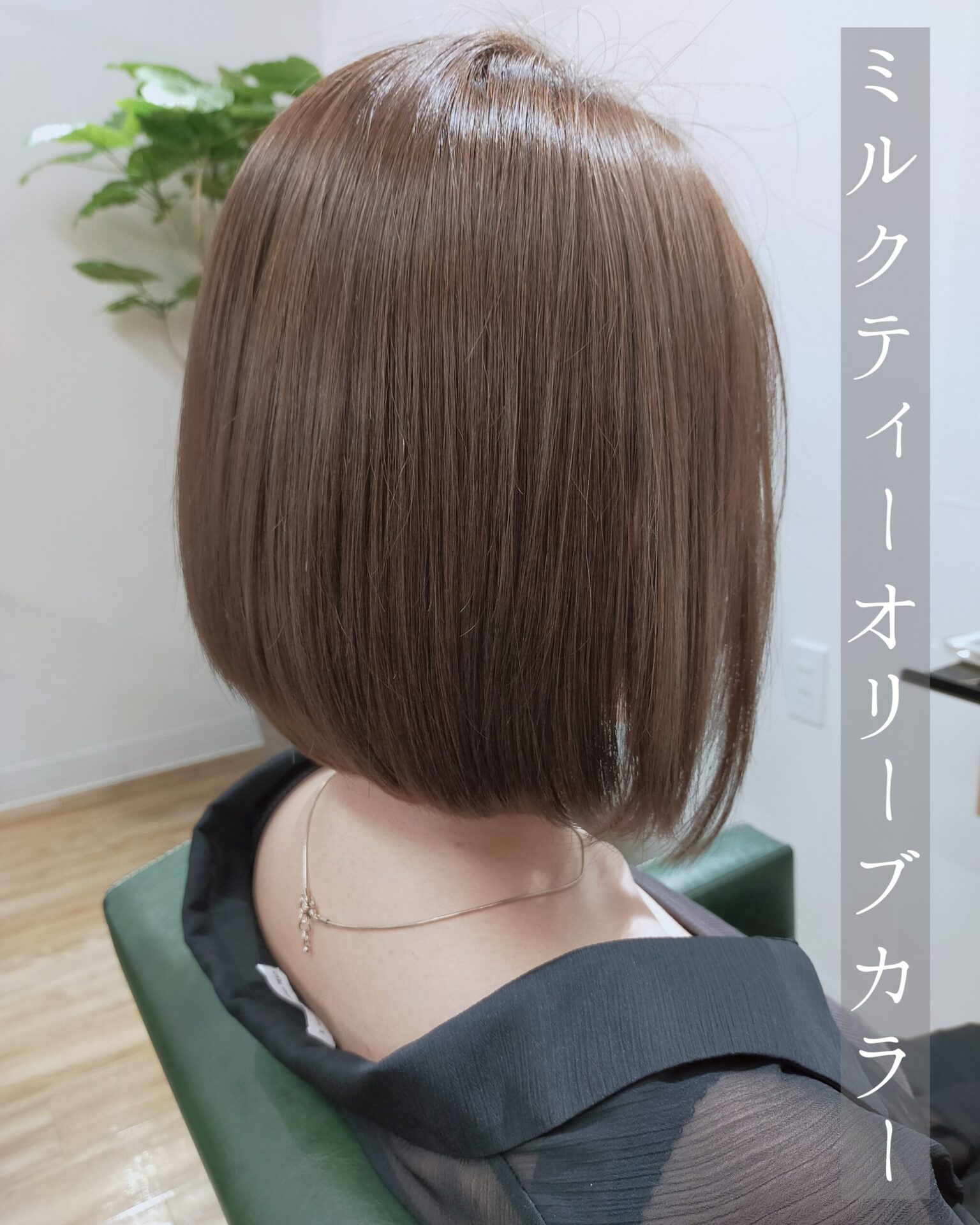 Masaki オリーブとミルクティーをミックス Grow Hairdesign